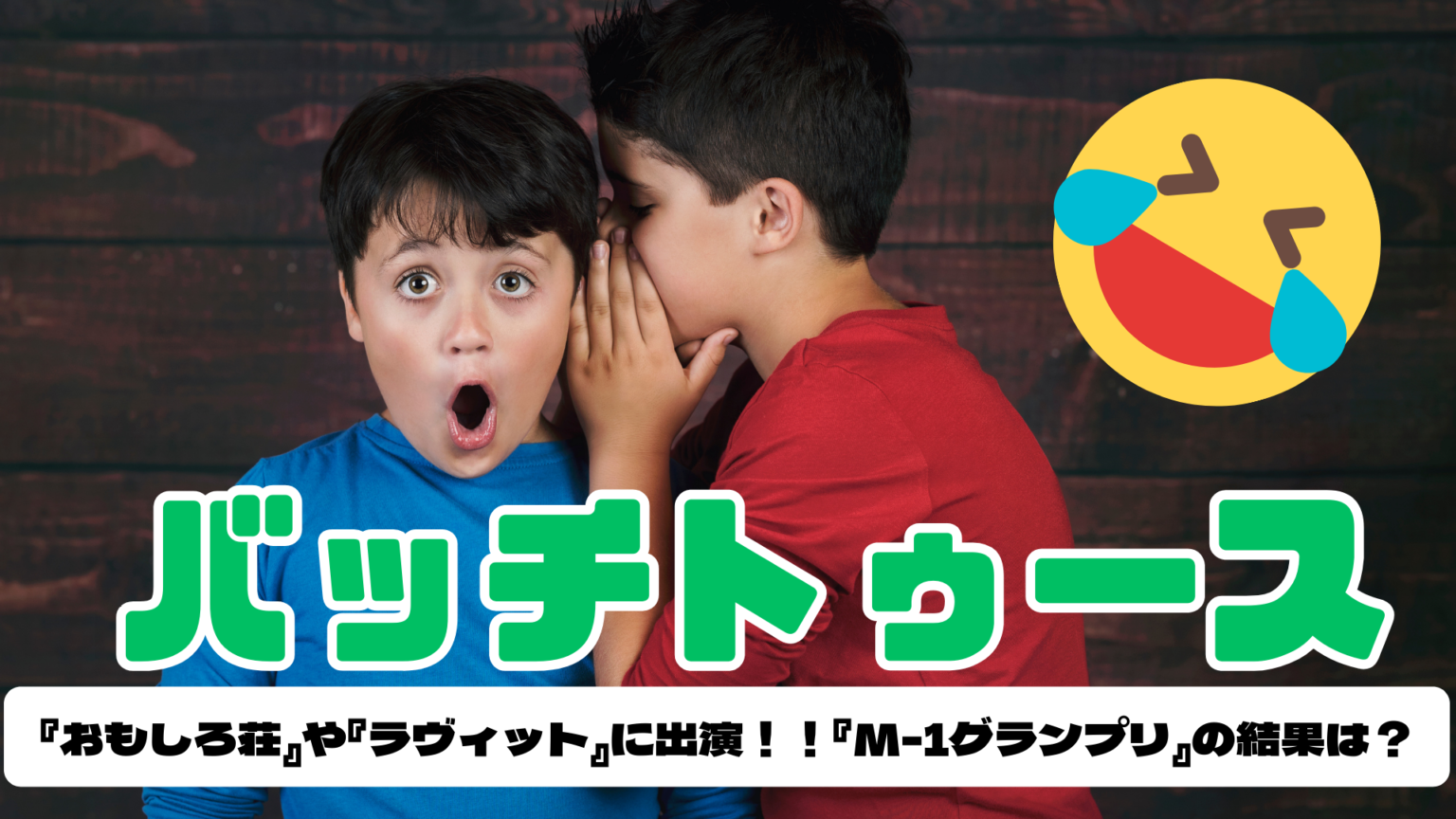 男の子がひそひそ話