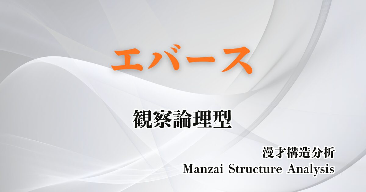 エバースのアイキャッチ画像