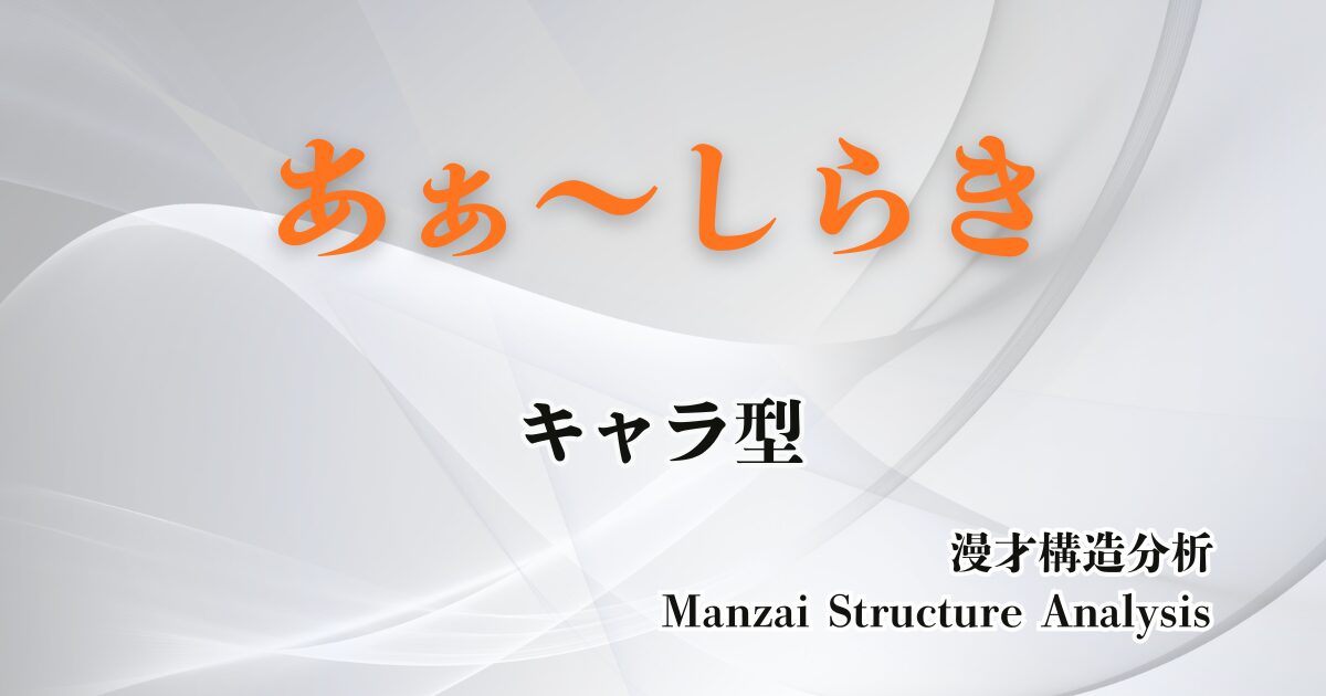 あぁ〜しらきのアイキャッチ画像