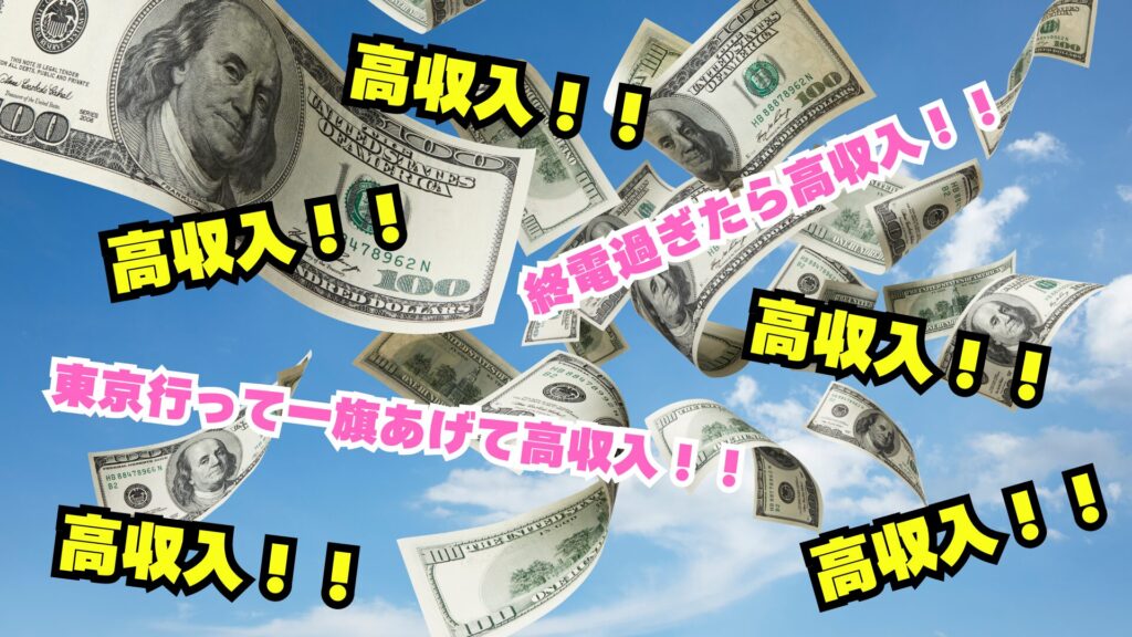 お金が空中に舞っている