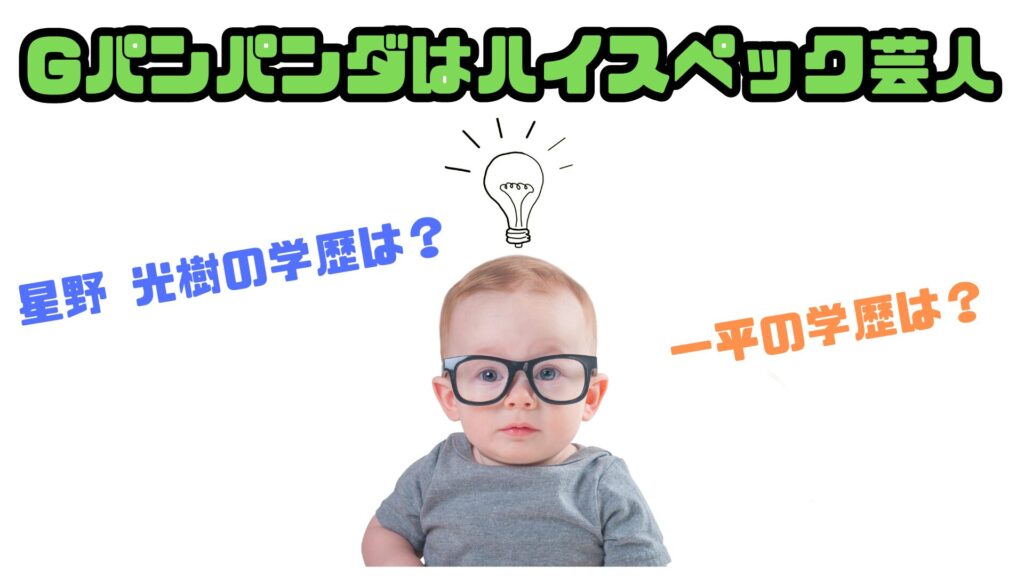 子供が眼鏡をかけて頭の上にひらめきの電球