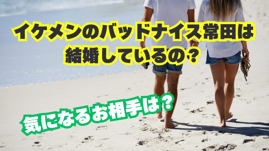 女性と男性が浜辺を手をつないであるいている