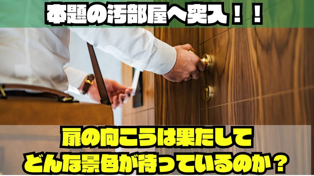 男性が扉を開けようとノブを掴んでいる