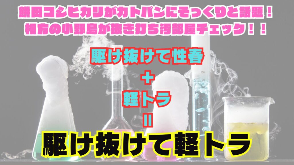 丸底フラスコから煙が出ている科学実験