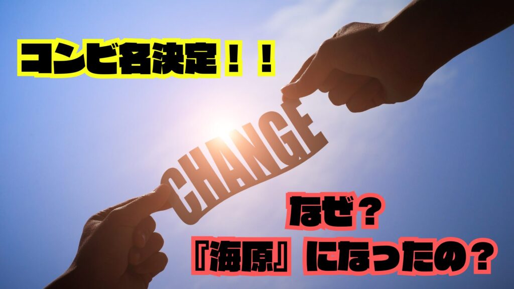 CHANGEの文字が中央にかいてある