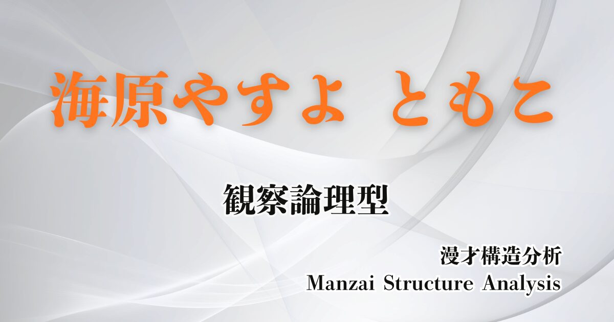 海原やすよ ともこのアイキャッチ画像