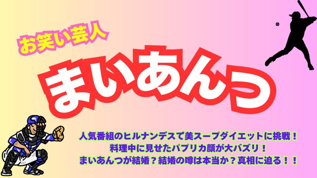 まいあんつと大きく表示