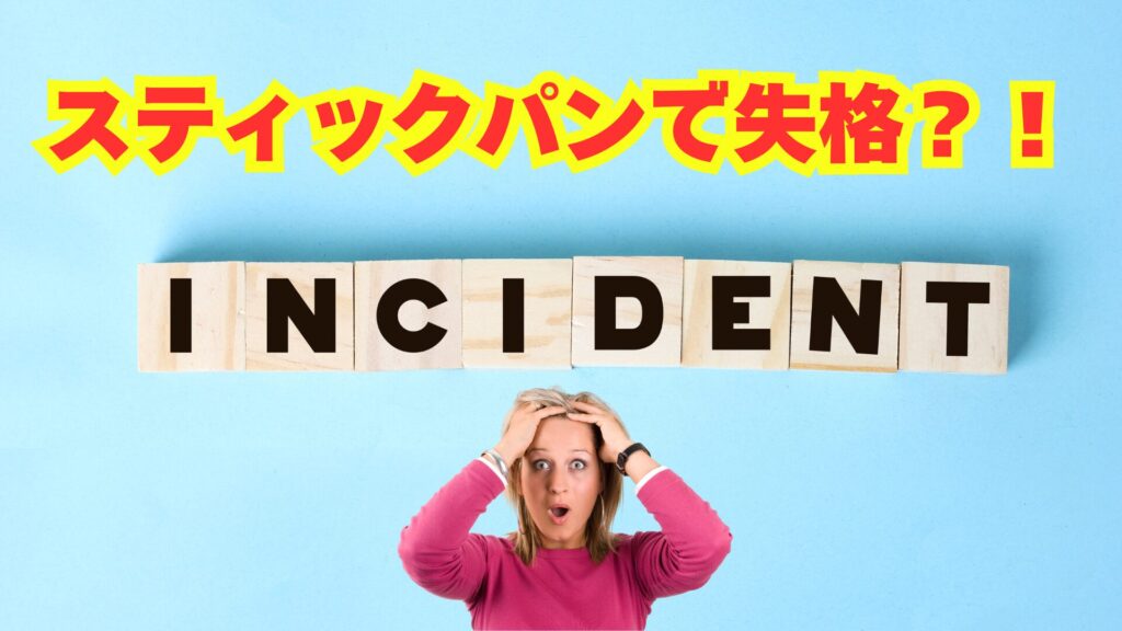 INCIDENTの文字が中央にある