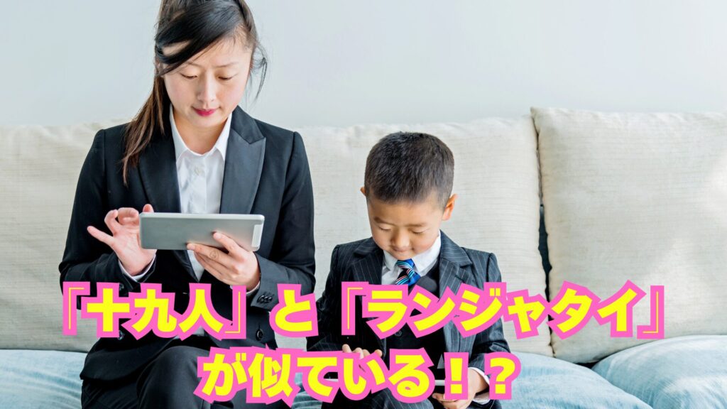 大人の女性の仕草を男の子が真似ている