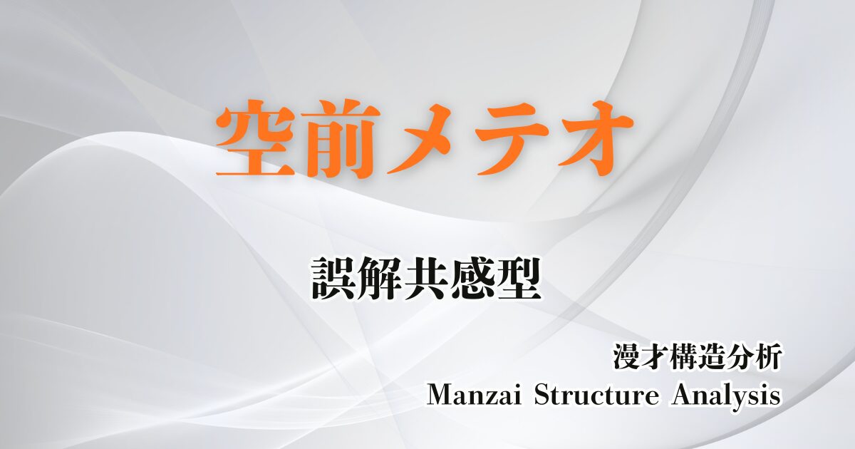 空前メテオのアイキャッチ画像