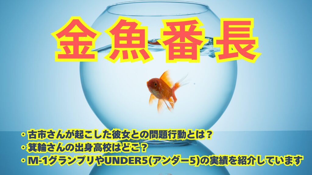 金魚鉢に金魚が入っている