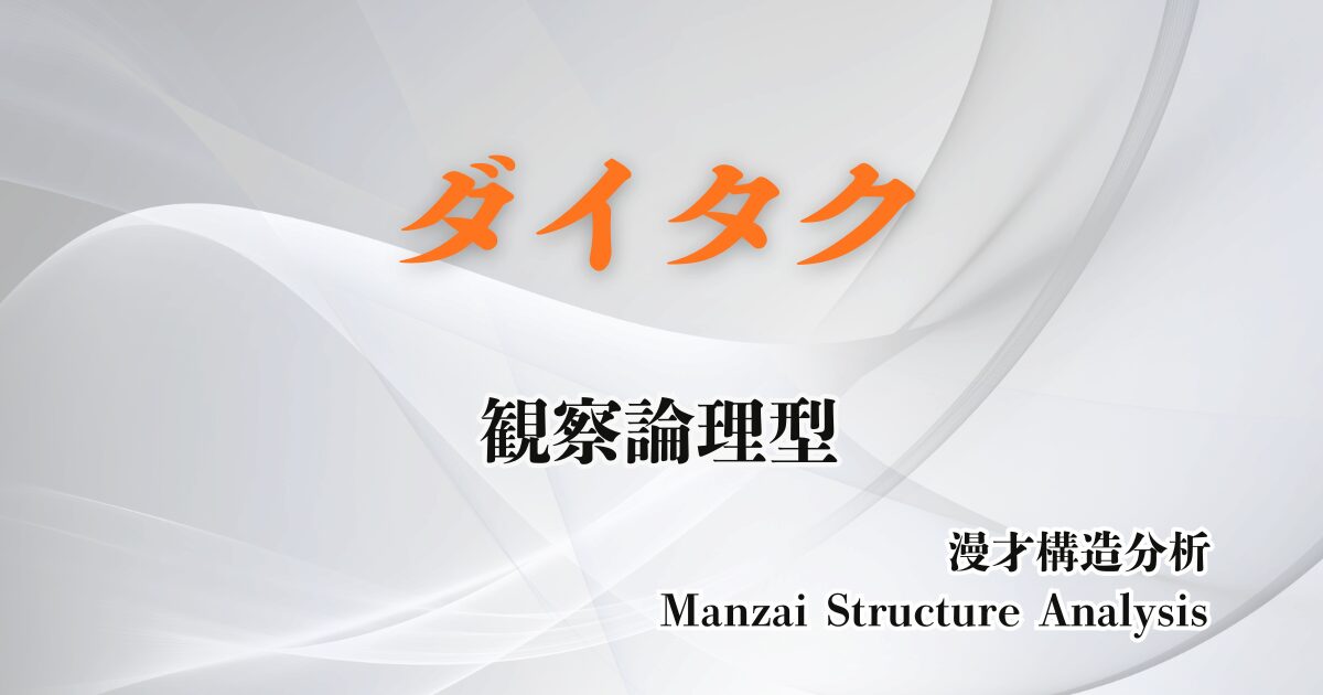 ダイタクのアイキャッチ画像