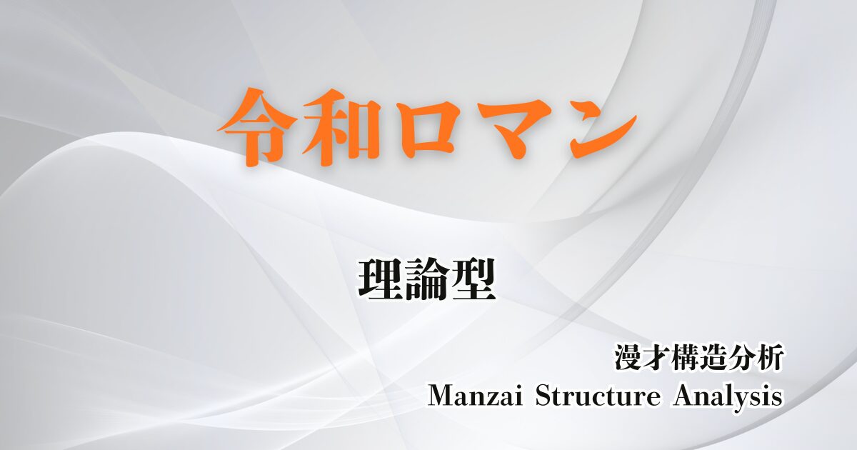 令和ロマンのアイキャッチ画像