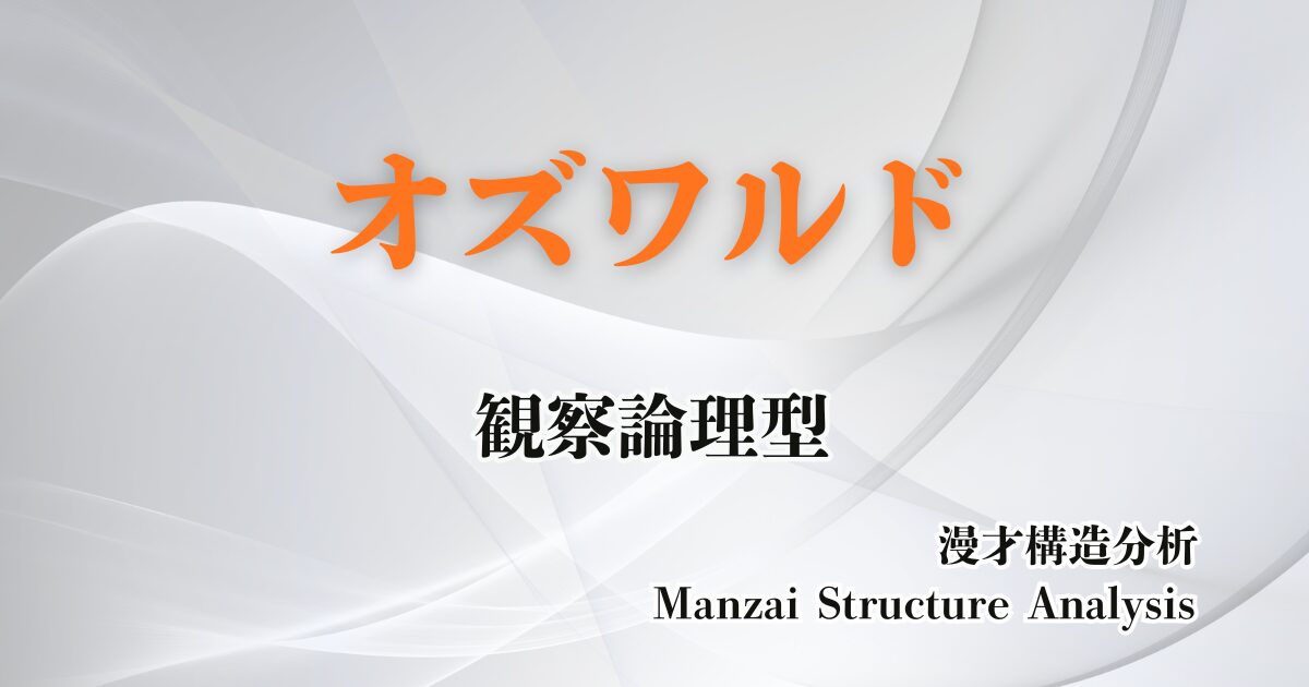 オズワルドのアイキャッチ画像