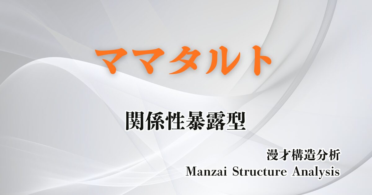 ママタルトのアイキャッチ画像