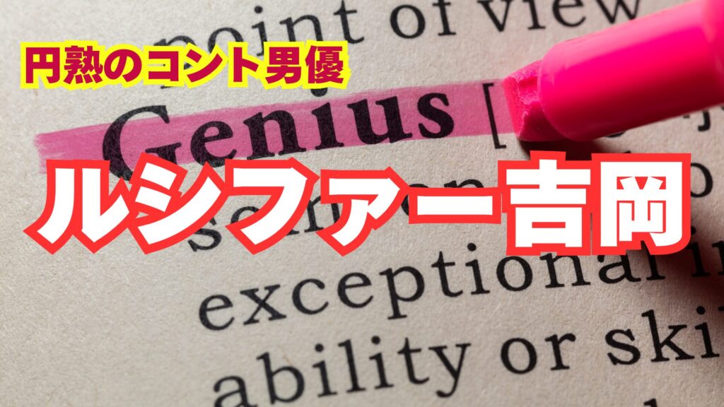 Geniusの文字が中央にある