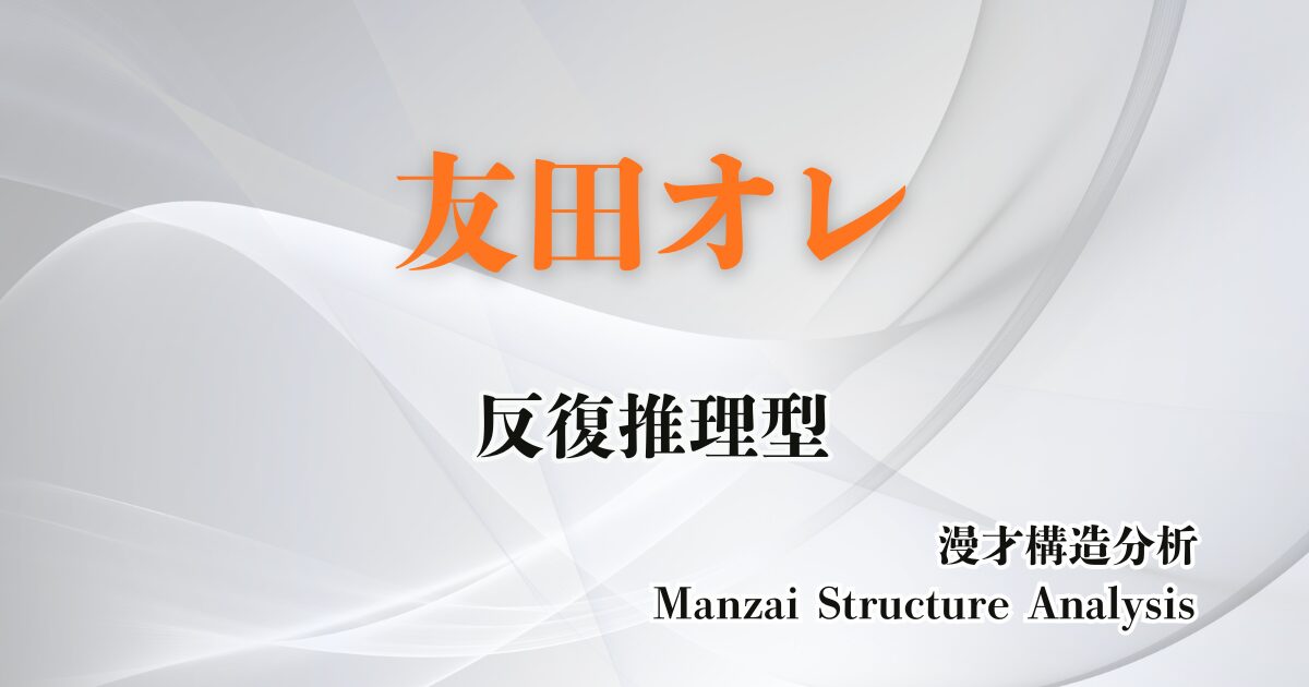 友田オレのアイキャッチ画像