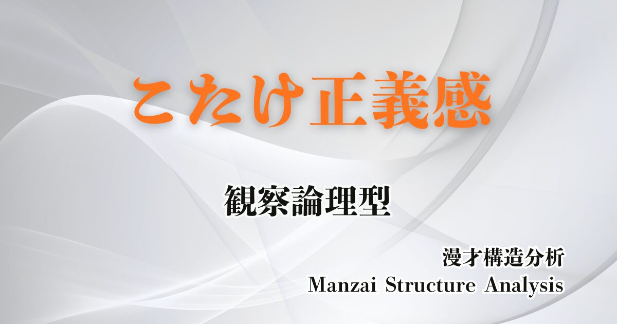 こたけ正義感のアイキャッチ画像