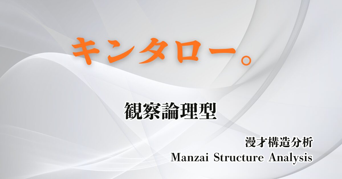 キンタロー。のアイキャッチ画像