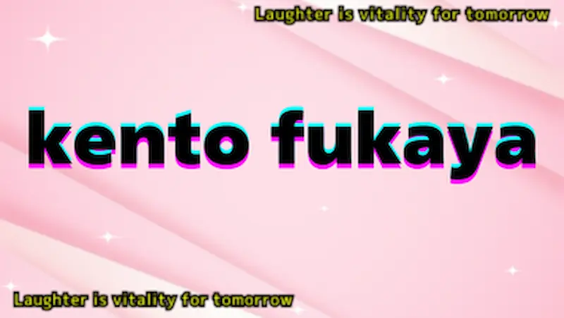 kento fukayaのアイキャッチ画像