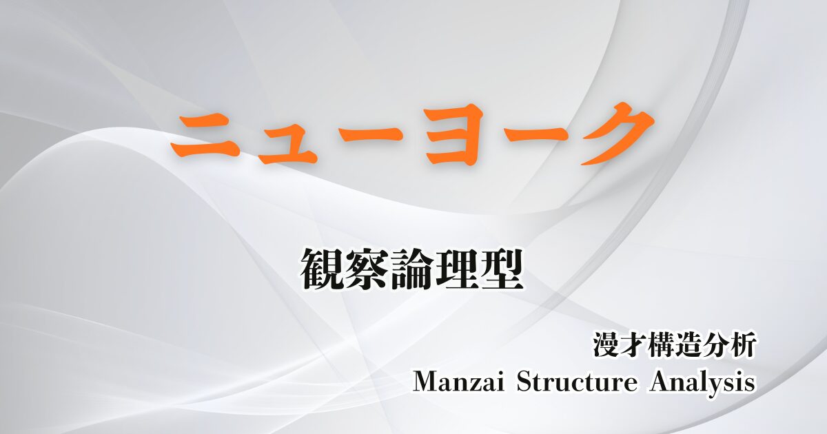 ニューヨークのアイキャッチ画像