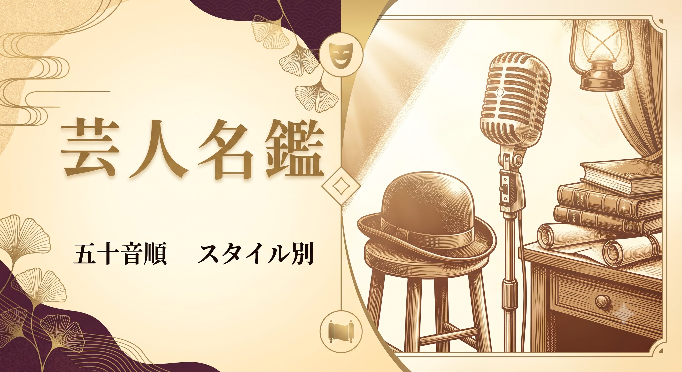 芸人名鑑アイキャッチ画像