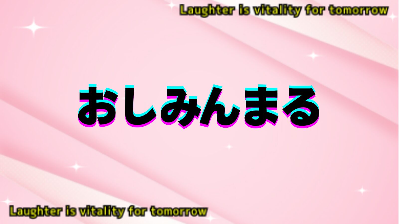 おしみんまるのアイキャッチ画像