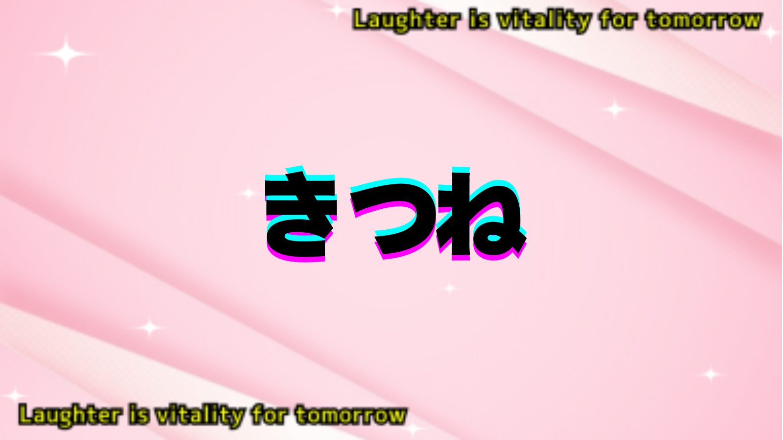 きつねのアイキャッチ画像